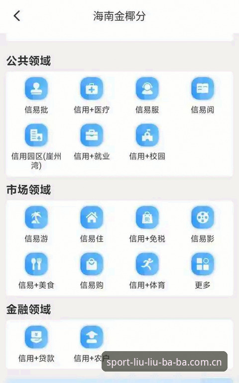 APP下载安卓版 6688体育注册APP下载安卓版详解